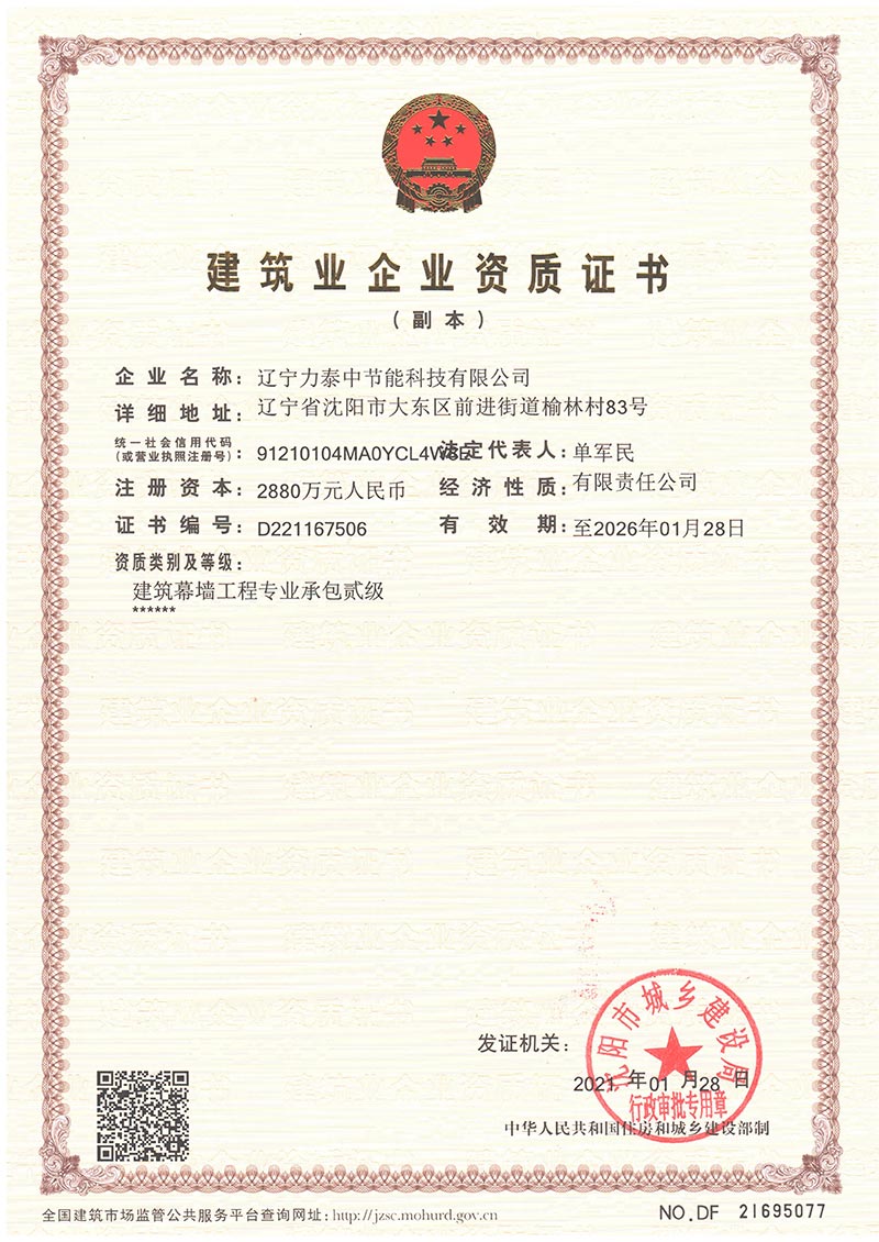 建筑業(yè)企業(yè)資質(zhì)證書（2）