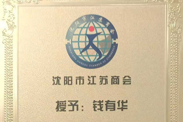 公益事業先進個人