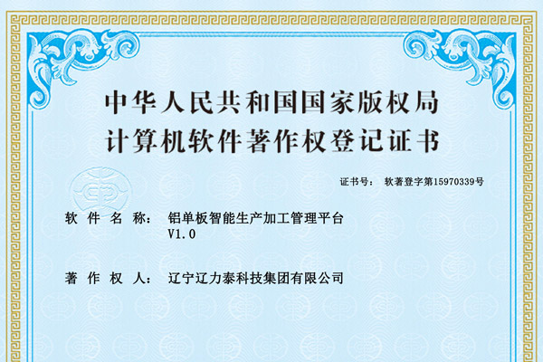 鋁單板智能生產加工管理平臺