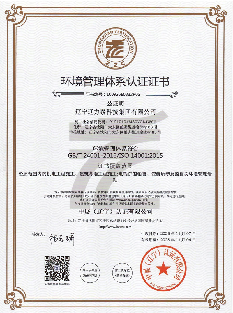 環(huán)境管理體系認(rèn)證證書