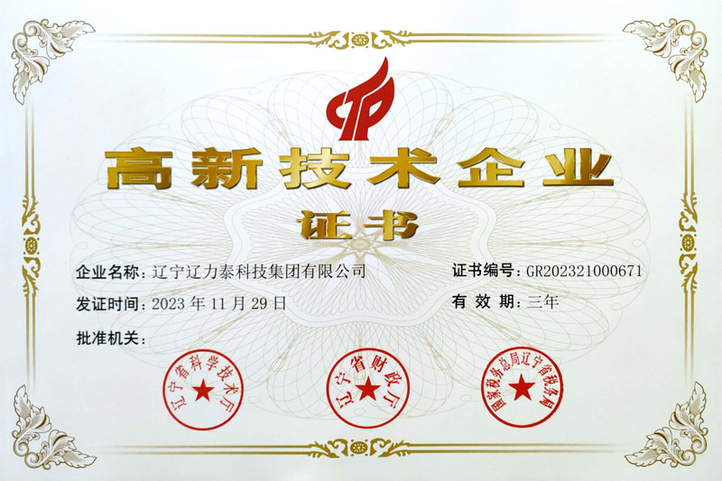 高新技術(shù)企業(yè)